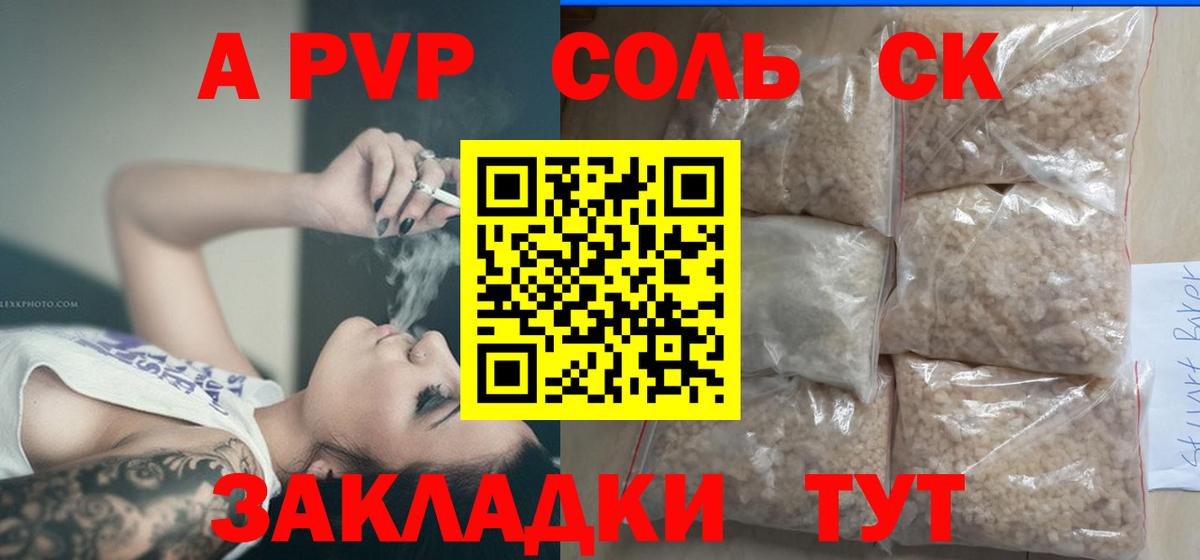 Отрадный  Alfa_PVP Соль  Вход с VPN  Alfa_PVP кристаллы  Альфа ПВП VHQ 