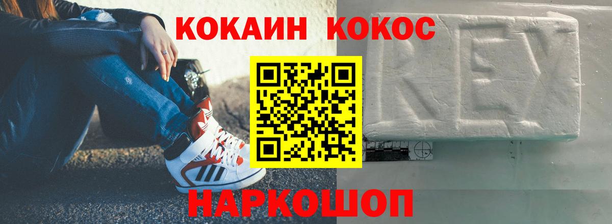 КОКАИН  Кокаин FishScale  Вход с VPN  Отрадный 