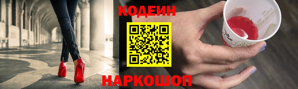 Отрадный  Codein Purple Drank  Кодеин напиток Lean (лин)  Вход с VPN 