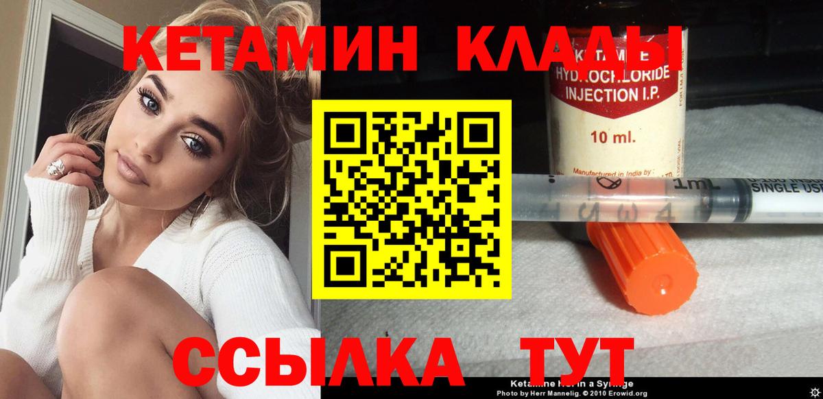 Кетамин VHQ  Вход с VPN  Отрадный 