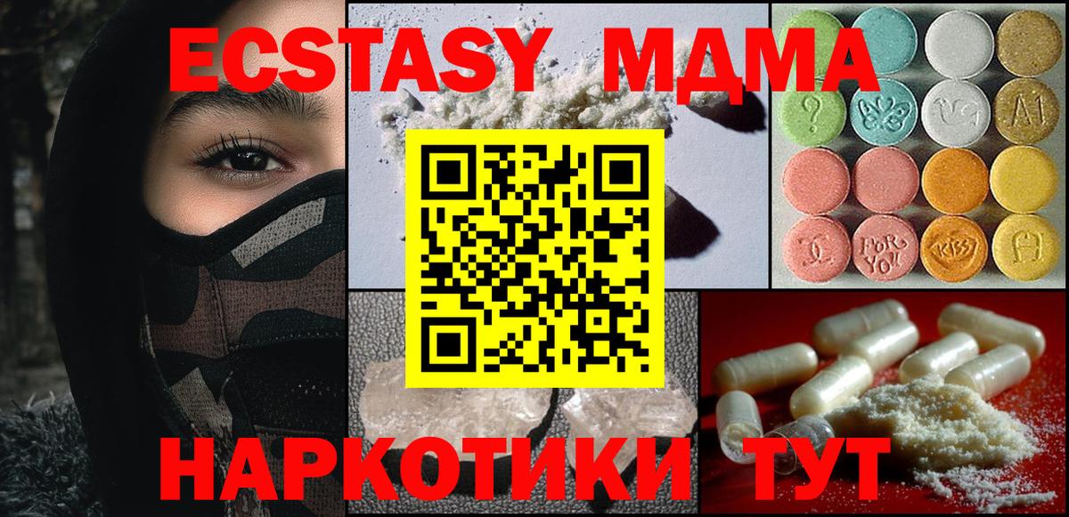 МДМА кристаллы  MDMA Molly  Вход с VPN  МДМА  Отрадный 