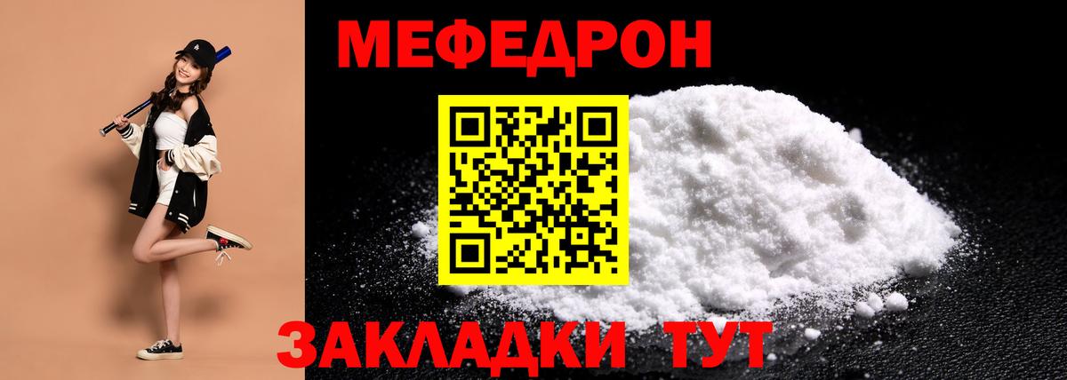 Меф мяу мяу кристаллы Отрадный